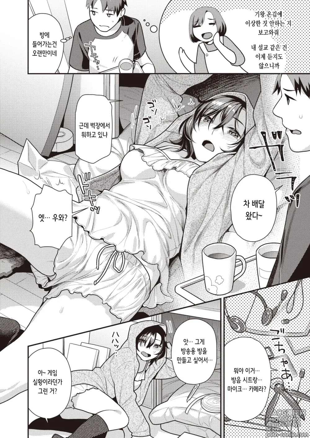 Page 2 of manga 시크릿×클로젯