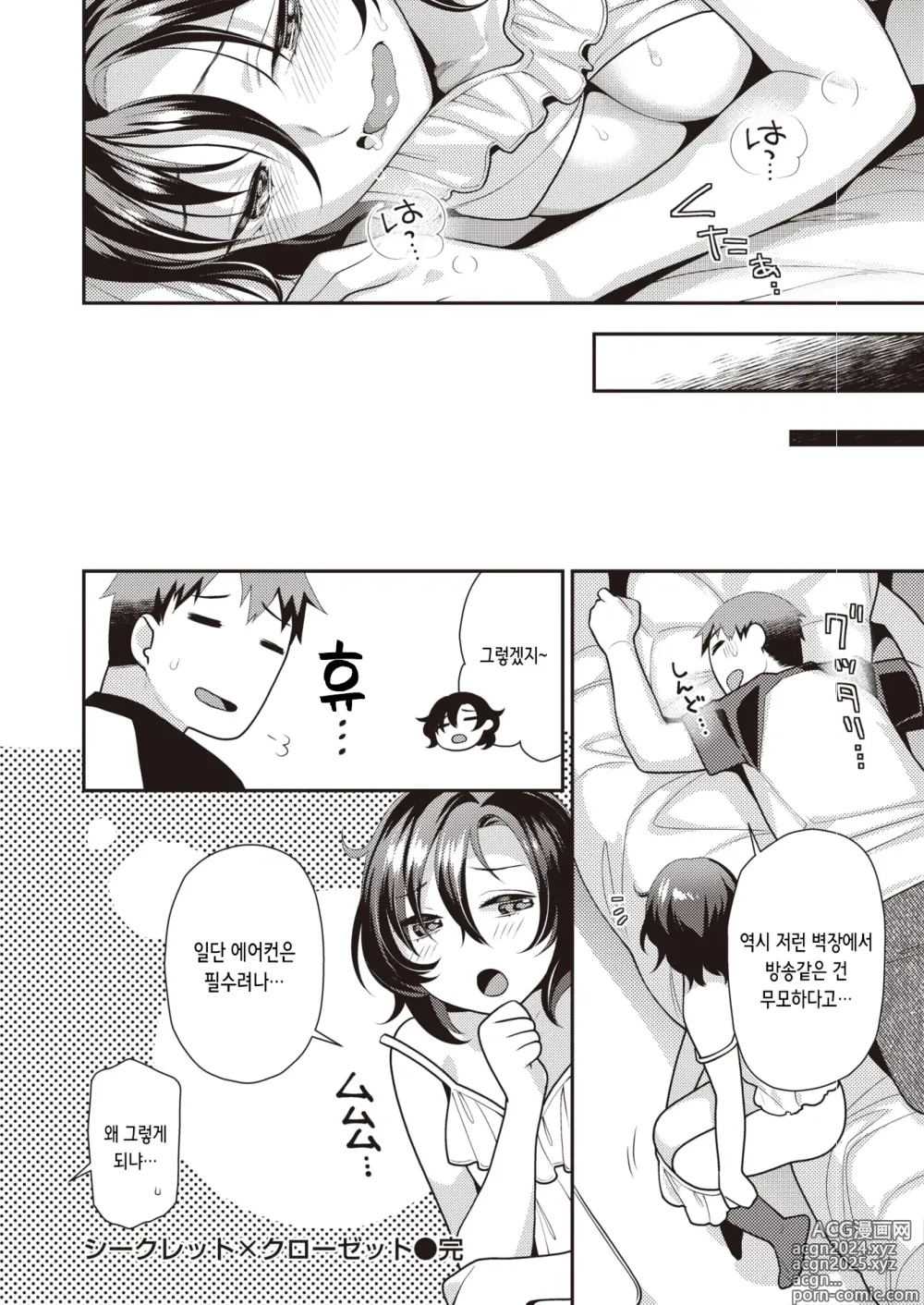 Page 24 of manga 시크릿×클로젯