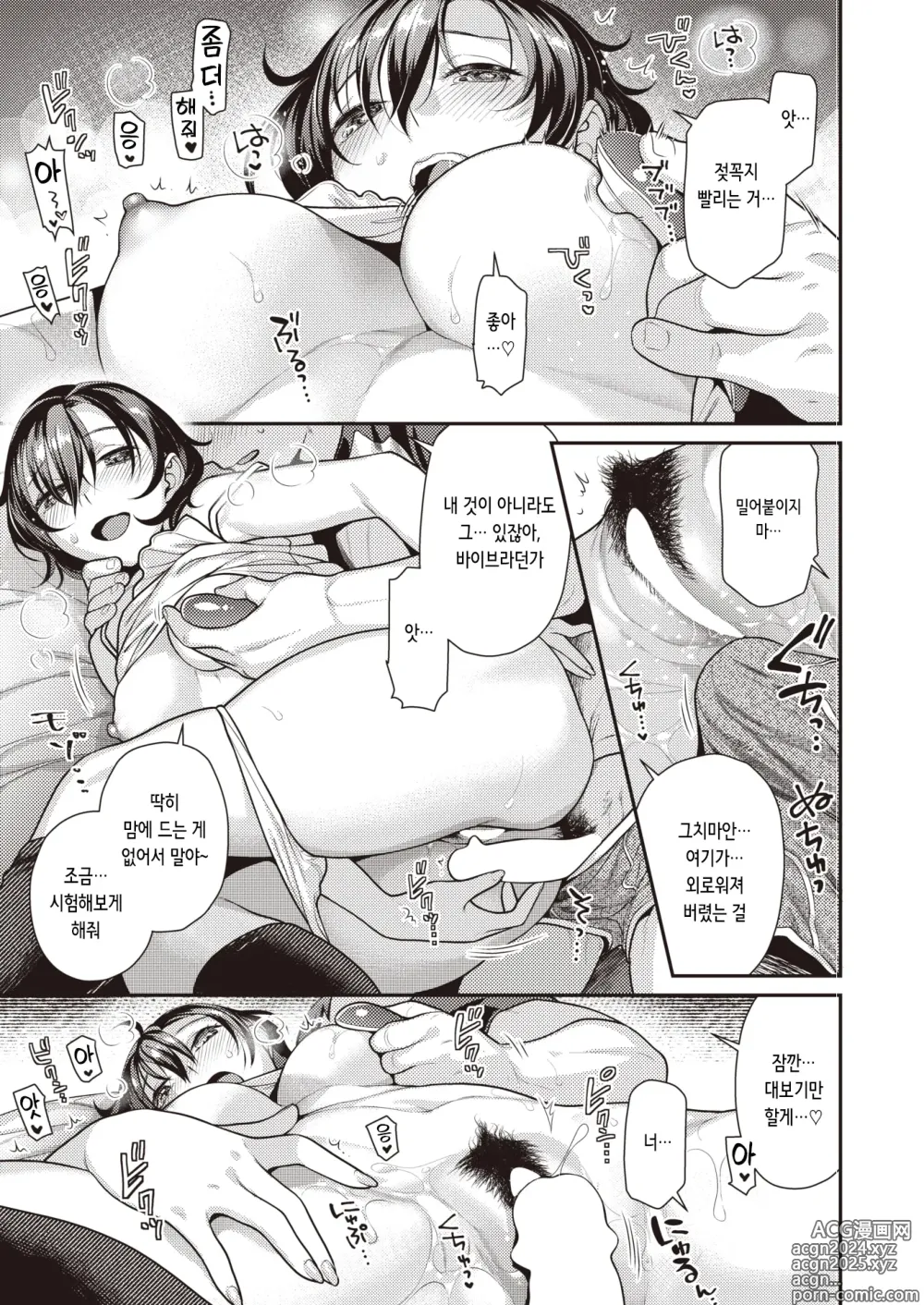 Page 9 of manga 시크릿×클로젯