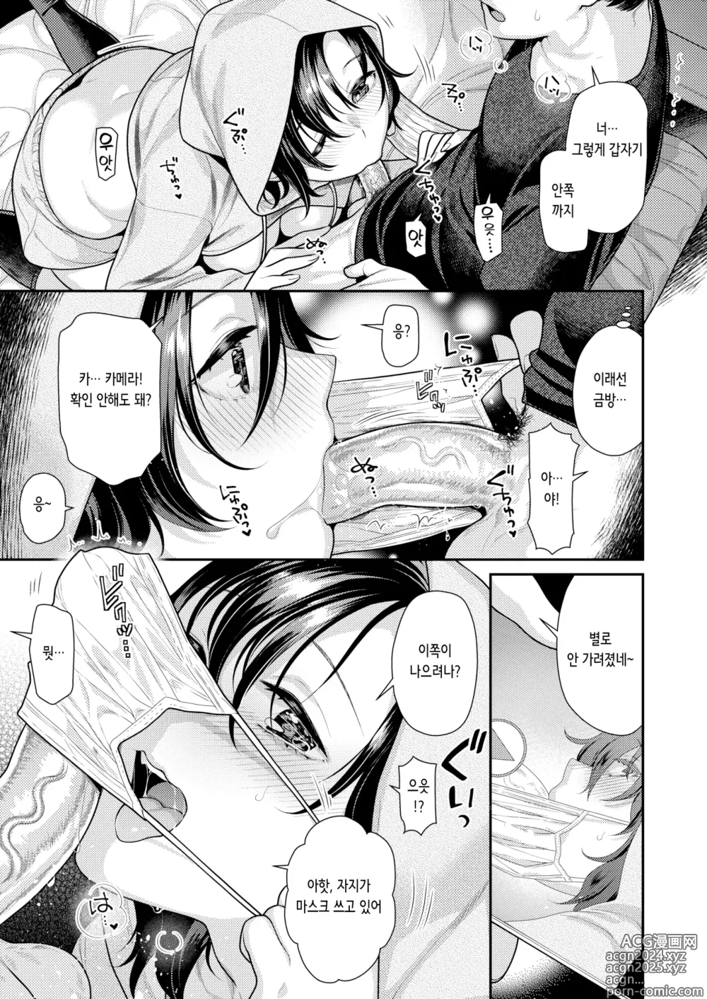 Page 4 of manga 시크릿×클로즈 업 (decensored)