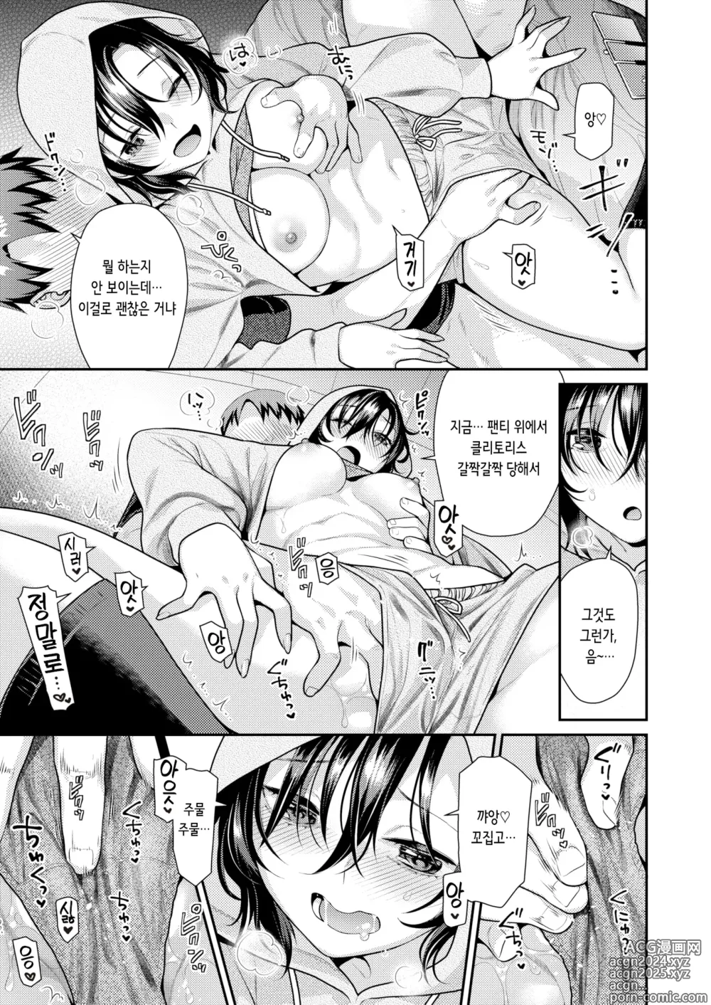 Page 8 of manga 시크릿×클로즈 업 (decensored)