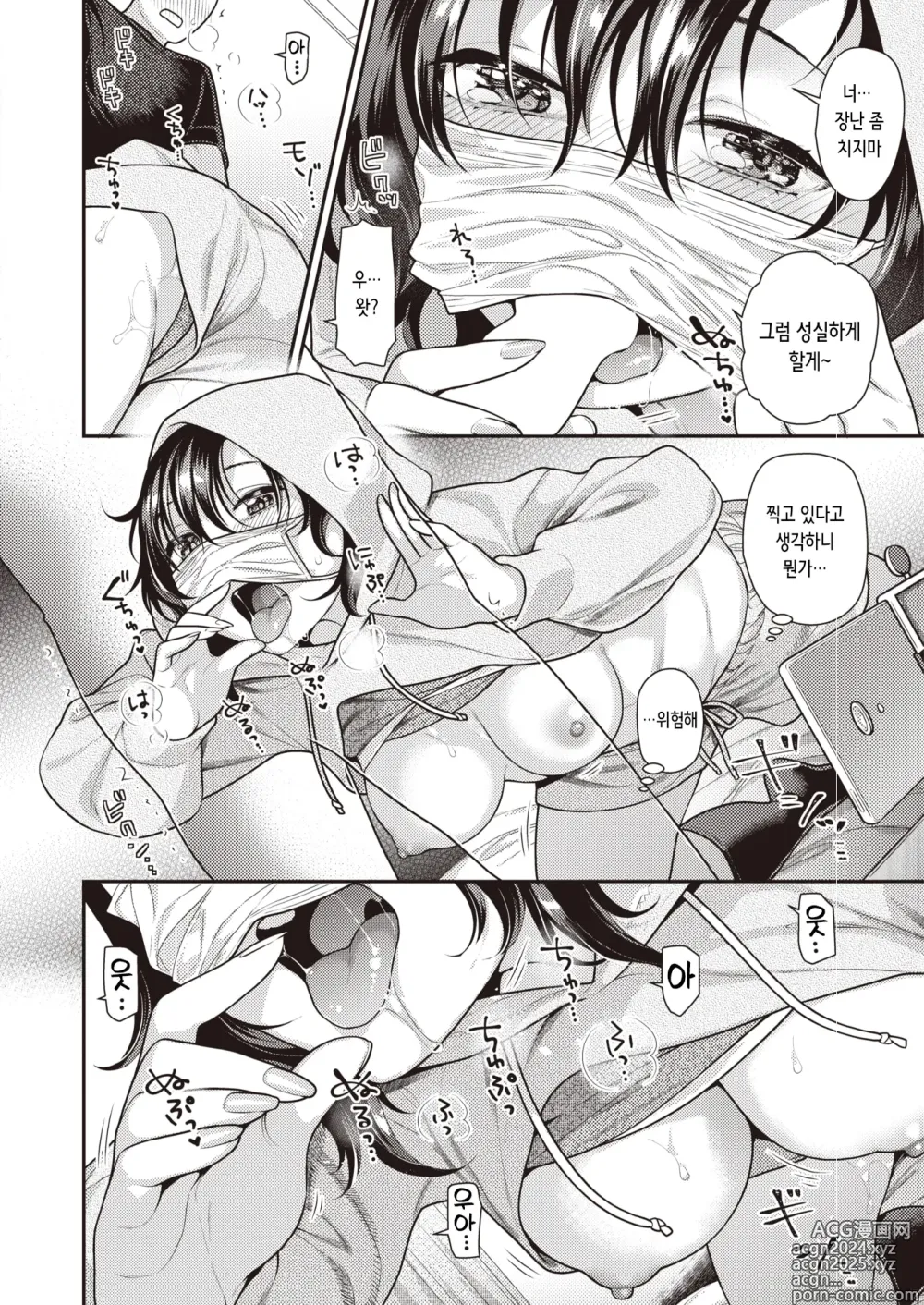 Page 5 of manga 시크릿×클로즈 업