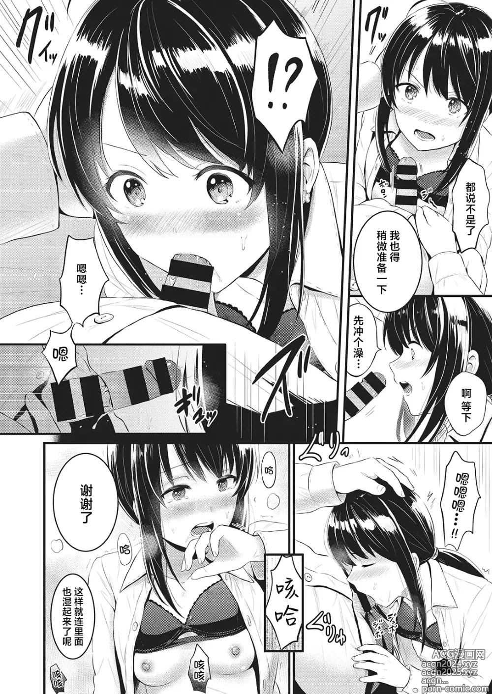 Page 11 of manga 痴汉售后