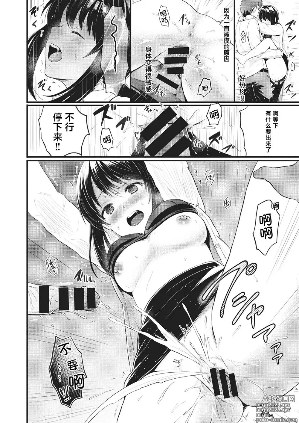 Page 13 of manga 痴汉售后