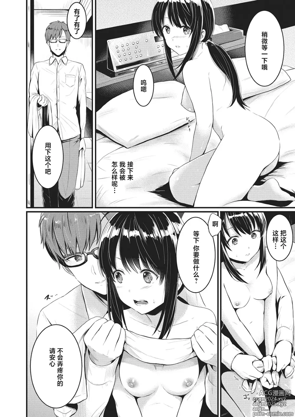 Page 15 of manga 痴汉售后