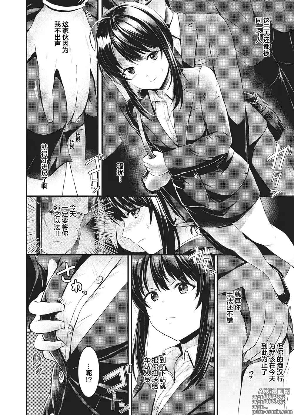 Page 3 of manga 痴汉售后