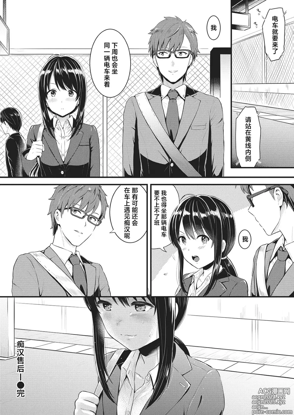 Page 23 of manga 痴汉售后