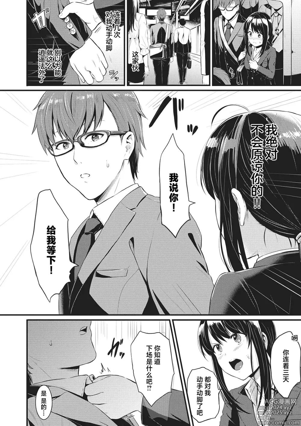 Page 7 of manga 痴汉售后