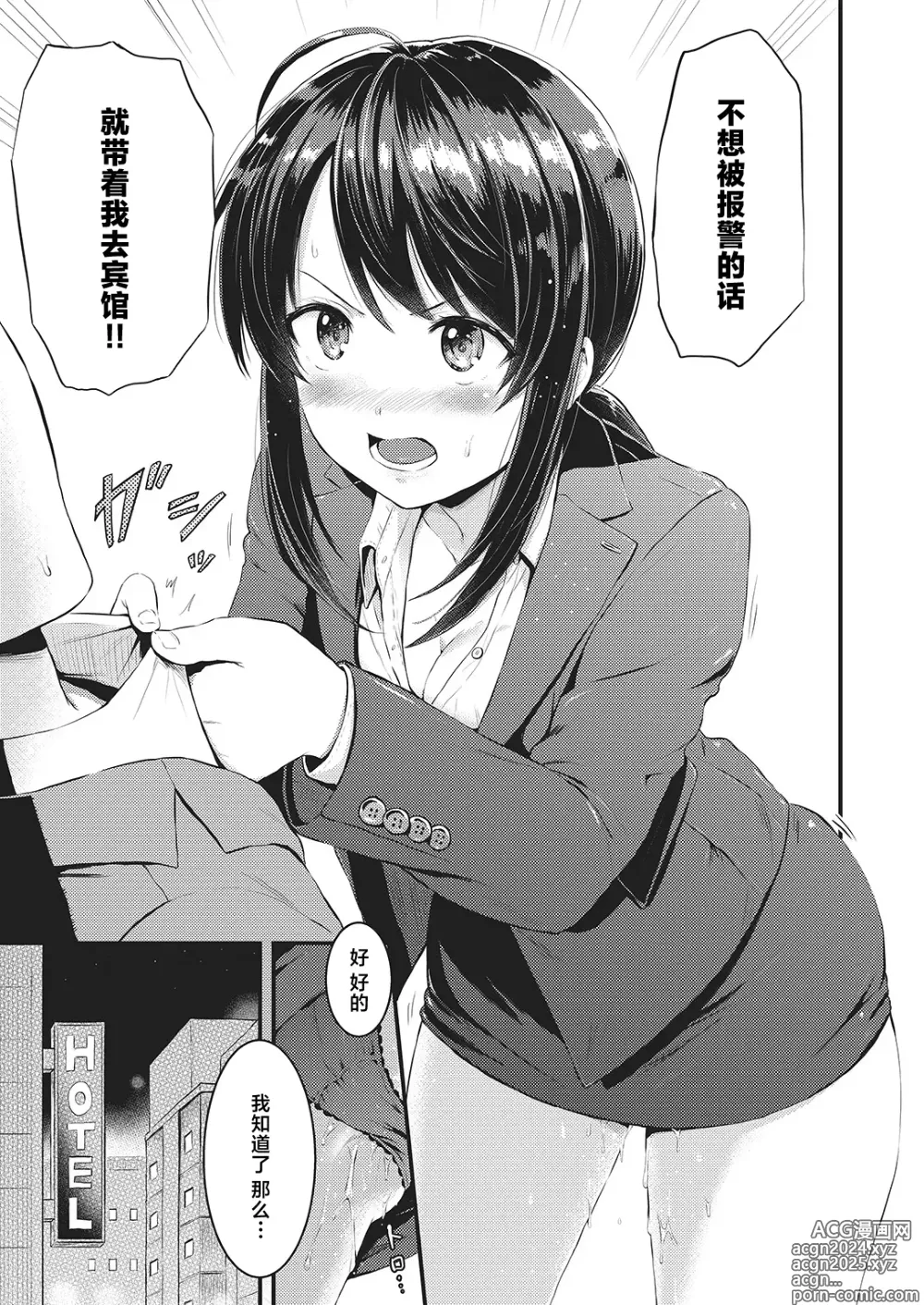 Page 8 of manga 痴汉售后