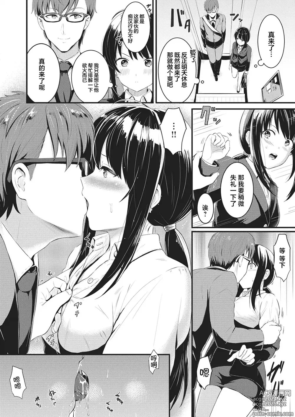 Page 9 of manga 痴汉售后