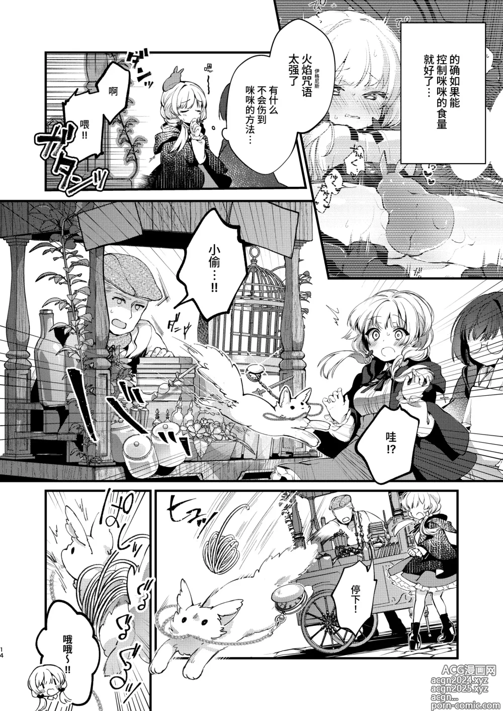 Page 13 of doujinshi Himitsu no Tomodachi 2