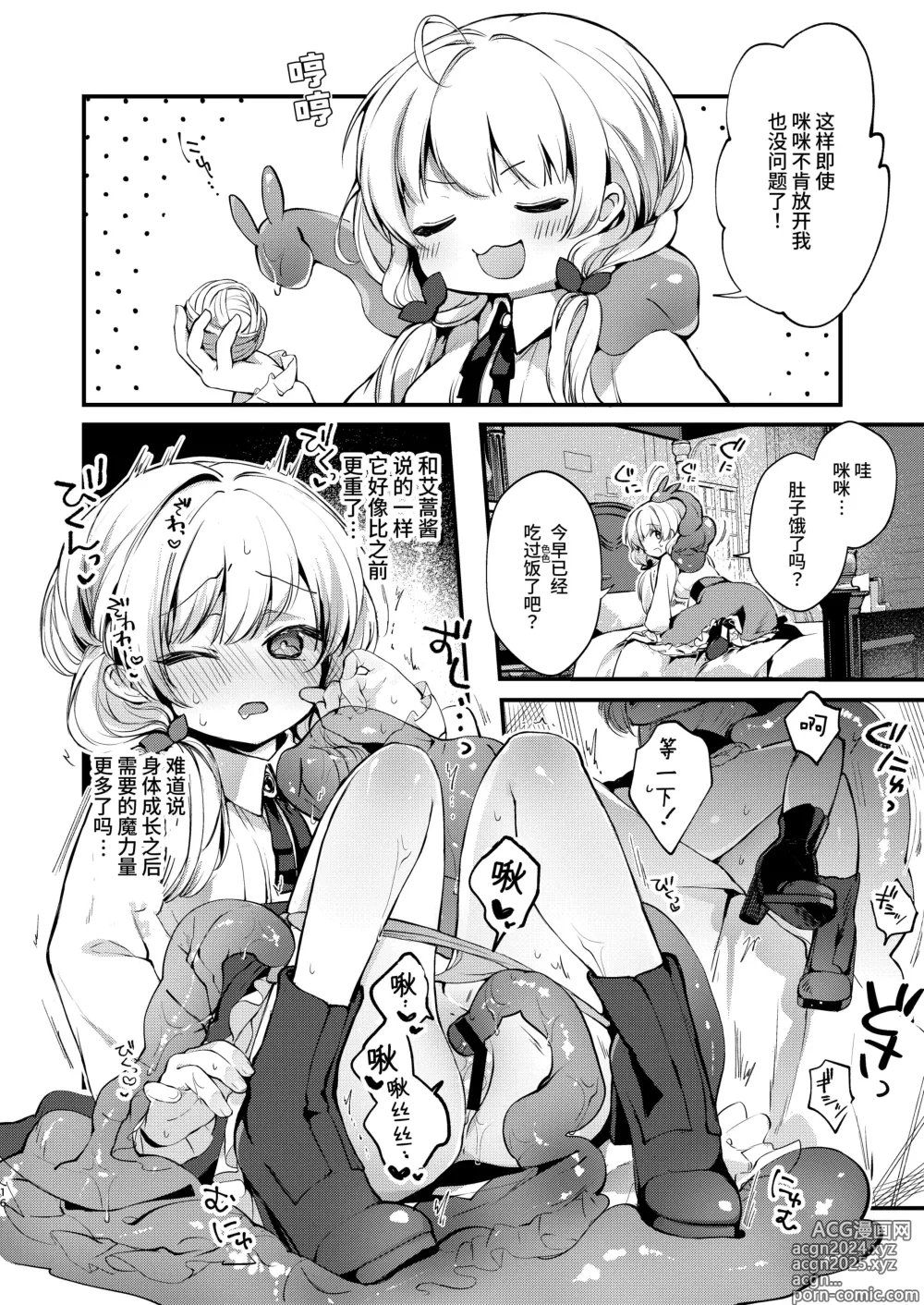 Page 15 of doujinshi Himitsu no Tomodachi 2