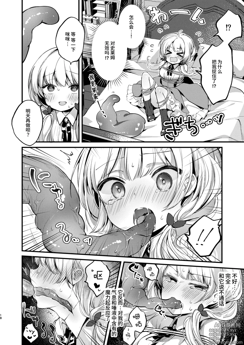 Page 17 of doujinshi Himitsu no Tomodachi 2