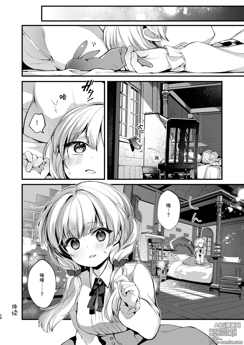 Page 27 of doujinshi Himitsu no Tomodachi 2