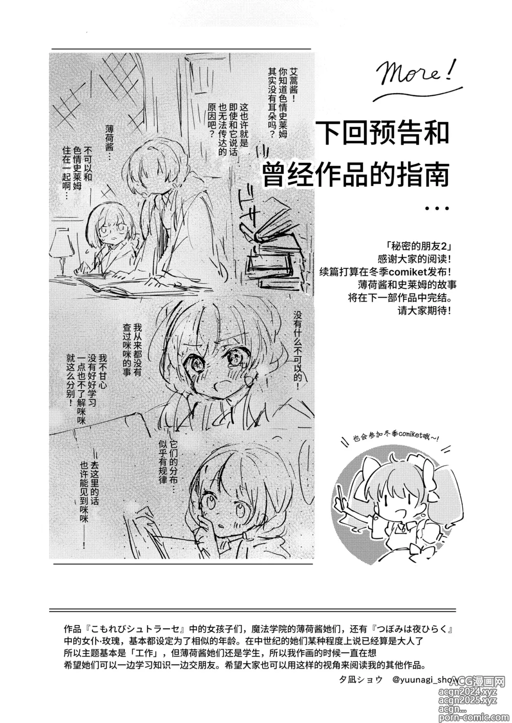 Page 29 of doujinshi Himitsu no Tomodachi 2