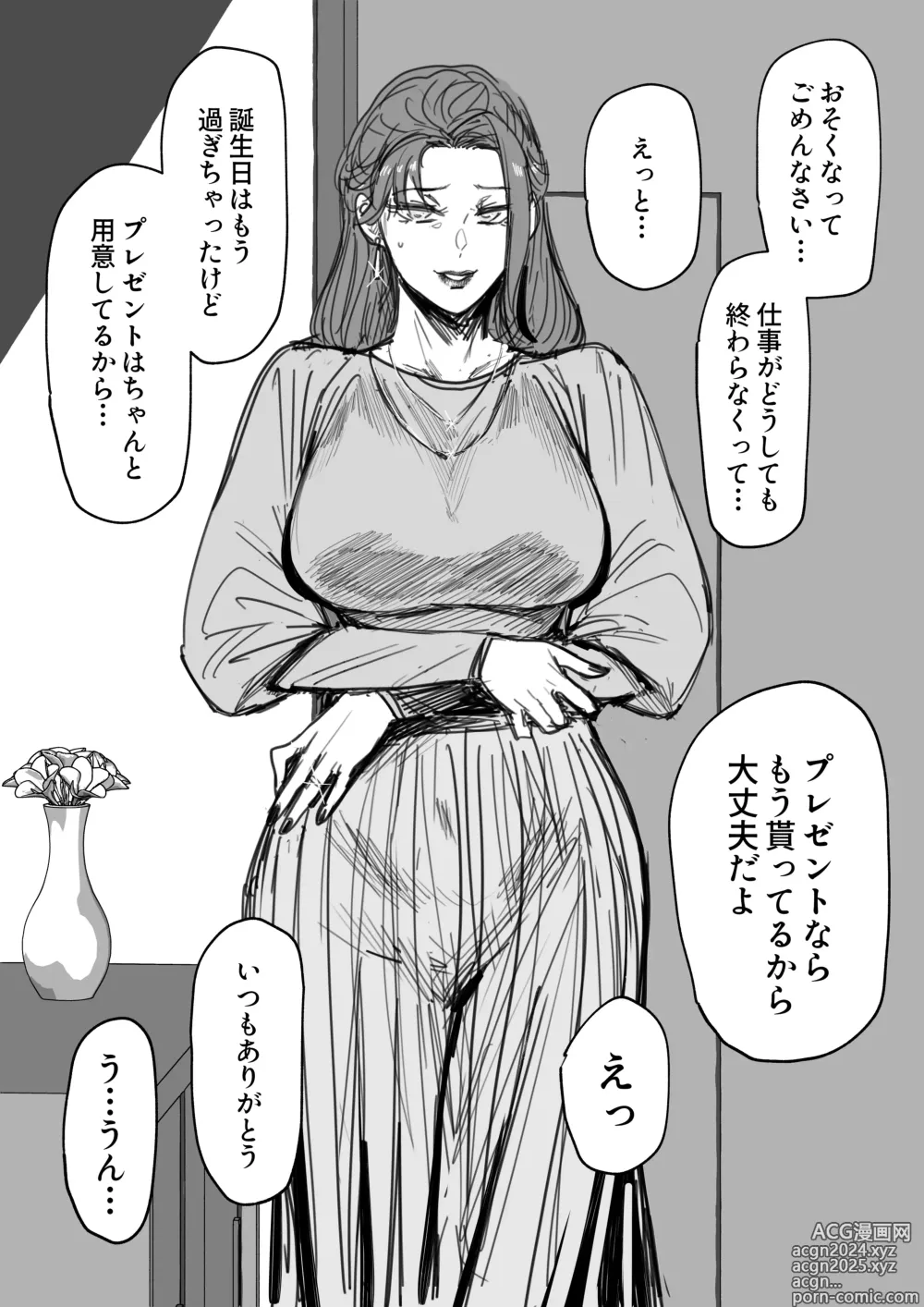 Page 11 of doujinshi ある社員さん家ノ人妻Xさん