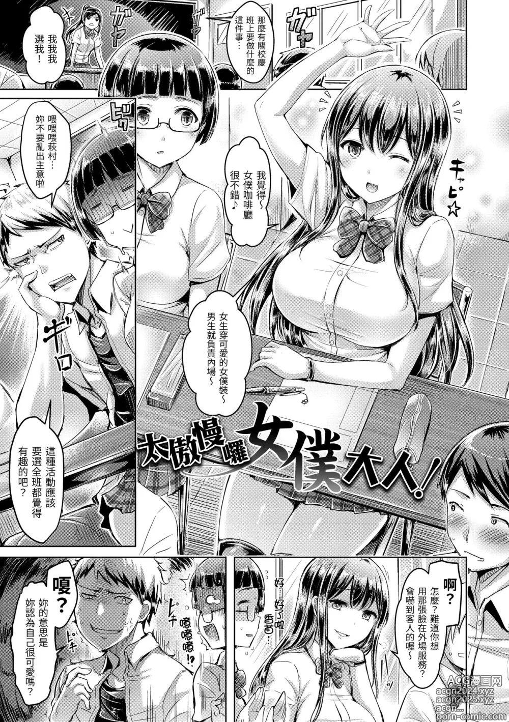 Page 11 of manga 戀染標記 (decensored)