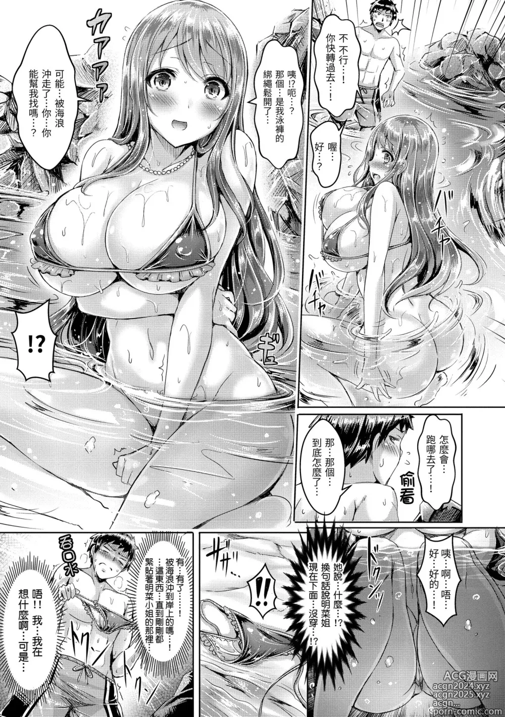 Page 103 of manga 戀染標記 (decensored)