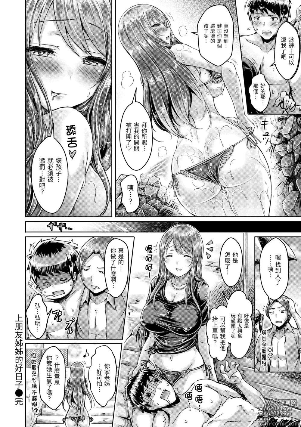 Page 114 of manga 戀染標記 (decensored)