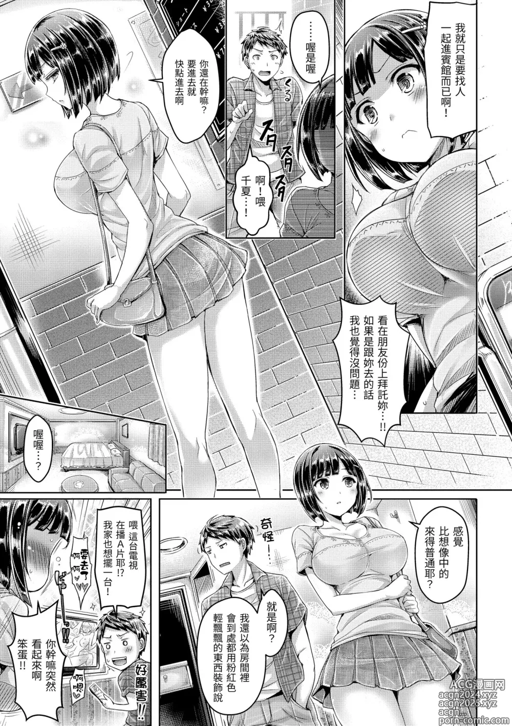 Page 117 of manga 戀染標記 (decensored)