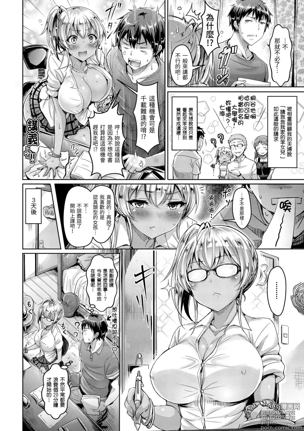 Page 136 of manga 戀染標記 (decensored)