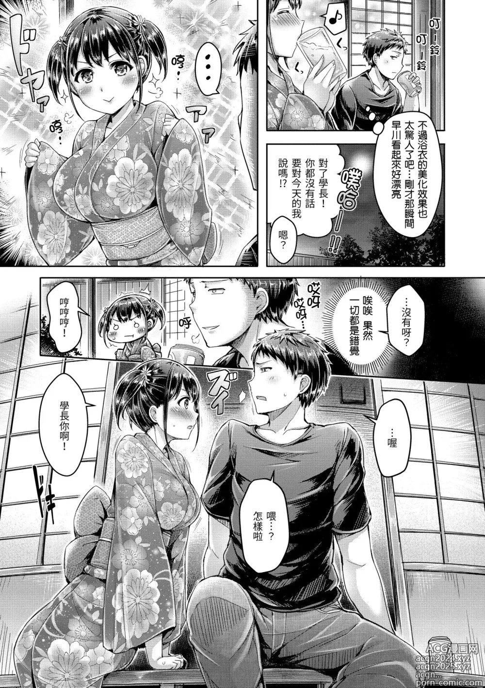 Page 157 of manga 戀染標記 (decensored)