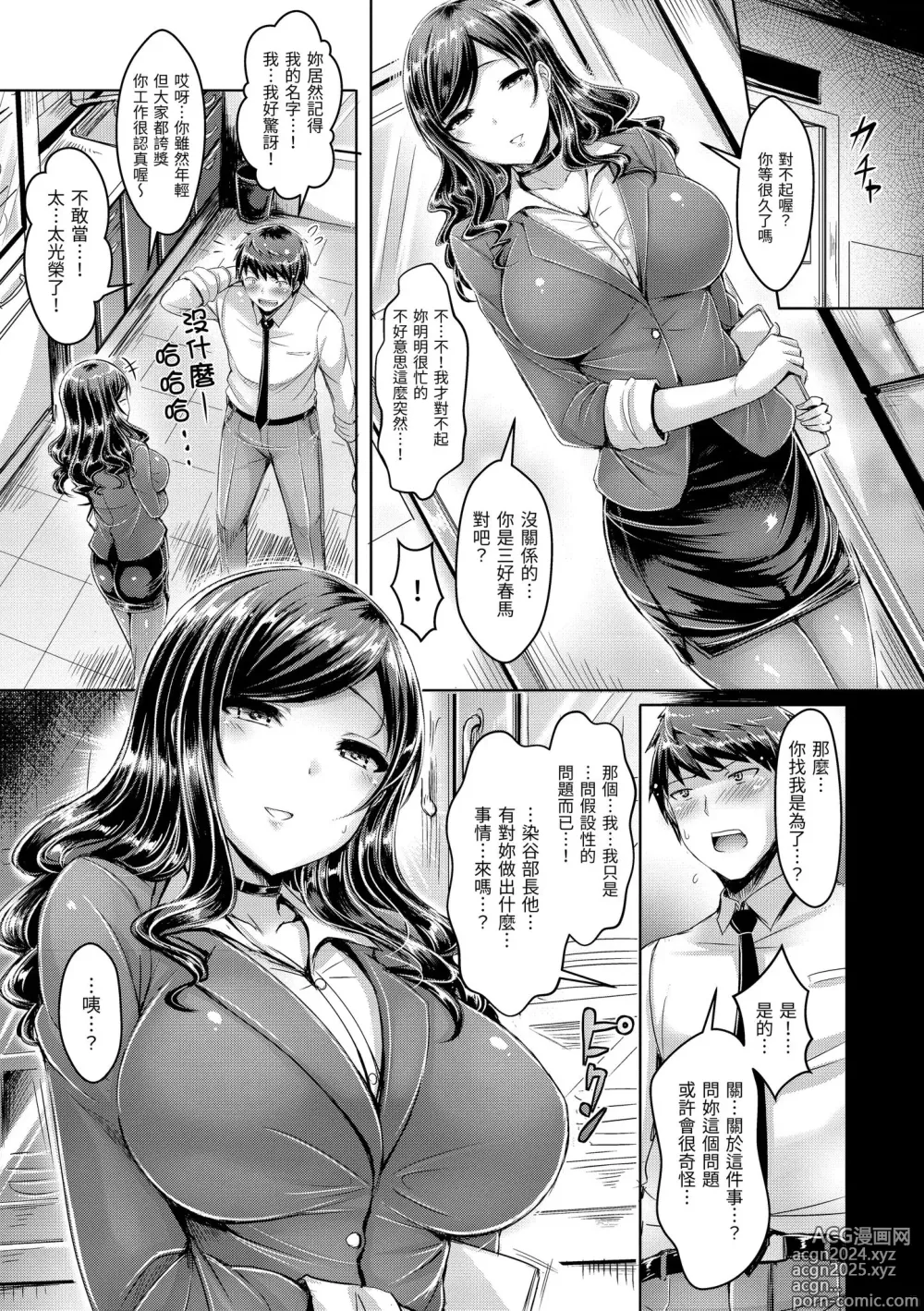 Page 193 of manga 戀染標記 (decensored)