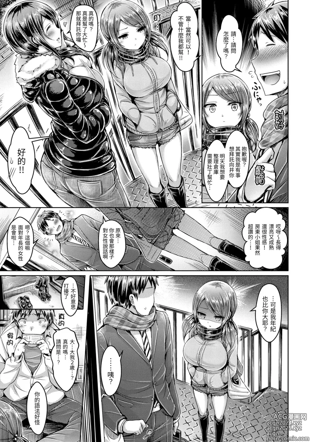 Page 209 of manga 戀染標記 (decensored)