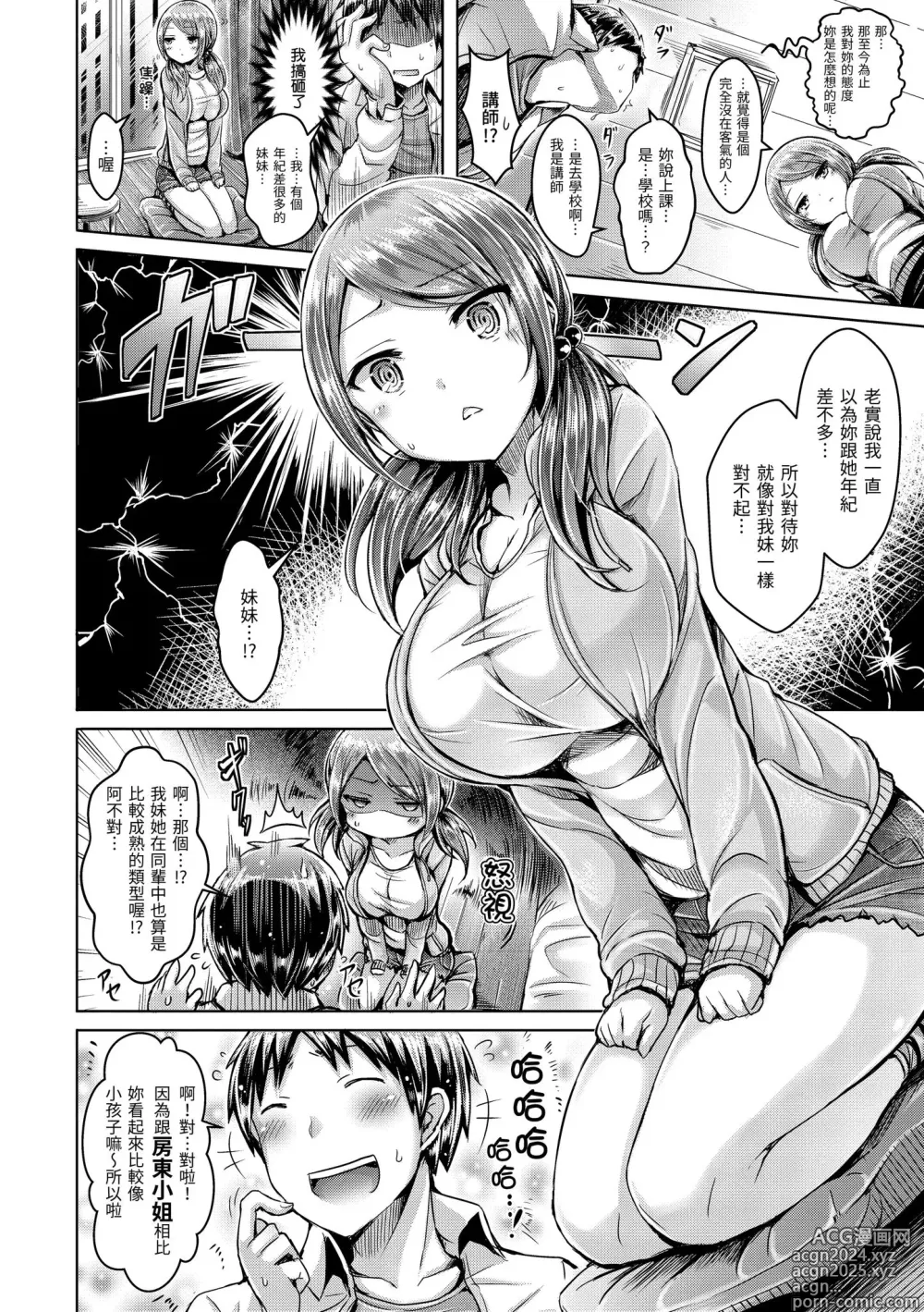 Page 210 of manga 戀染標記 (decensored)