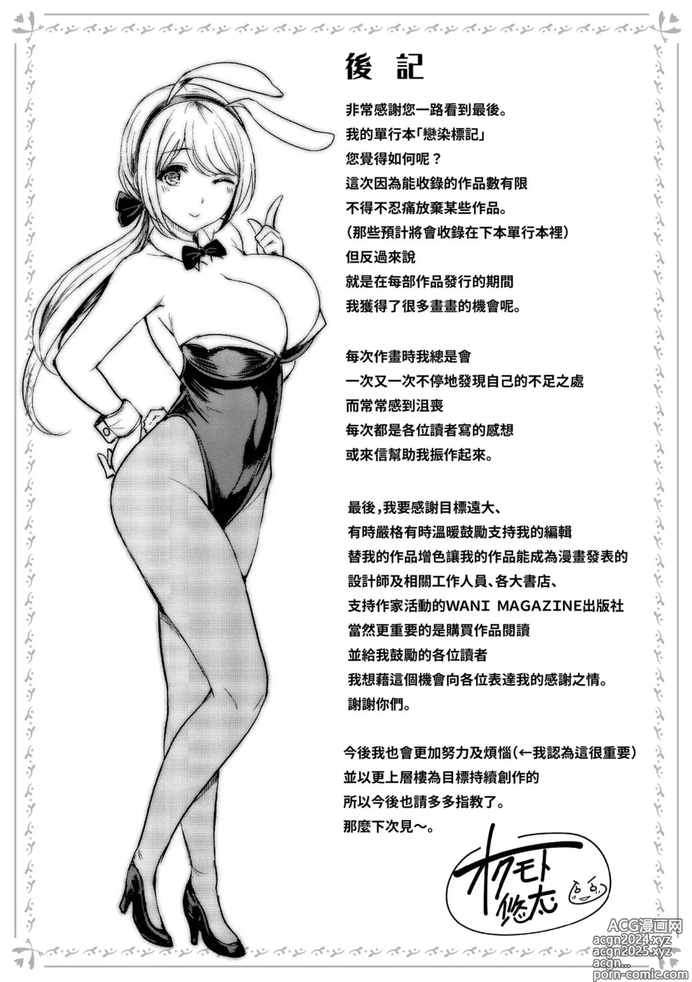 Page 225 of manga 戀染標記 (decensored)