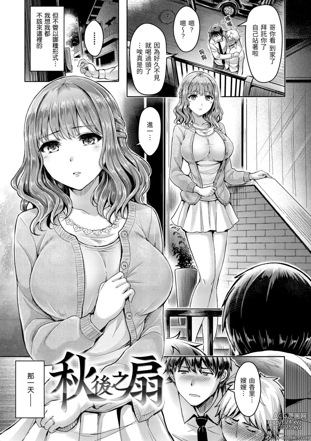 Page 27 of manga 戀染標記 (decensored)