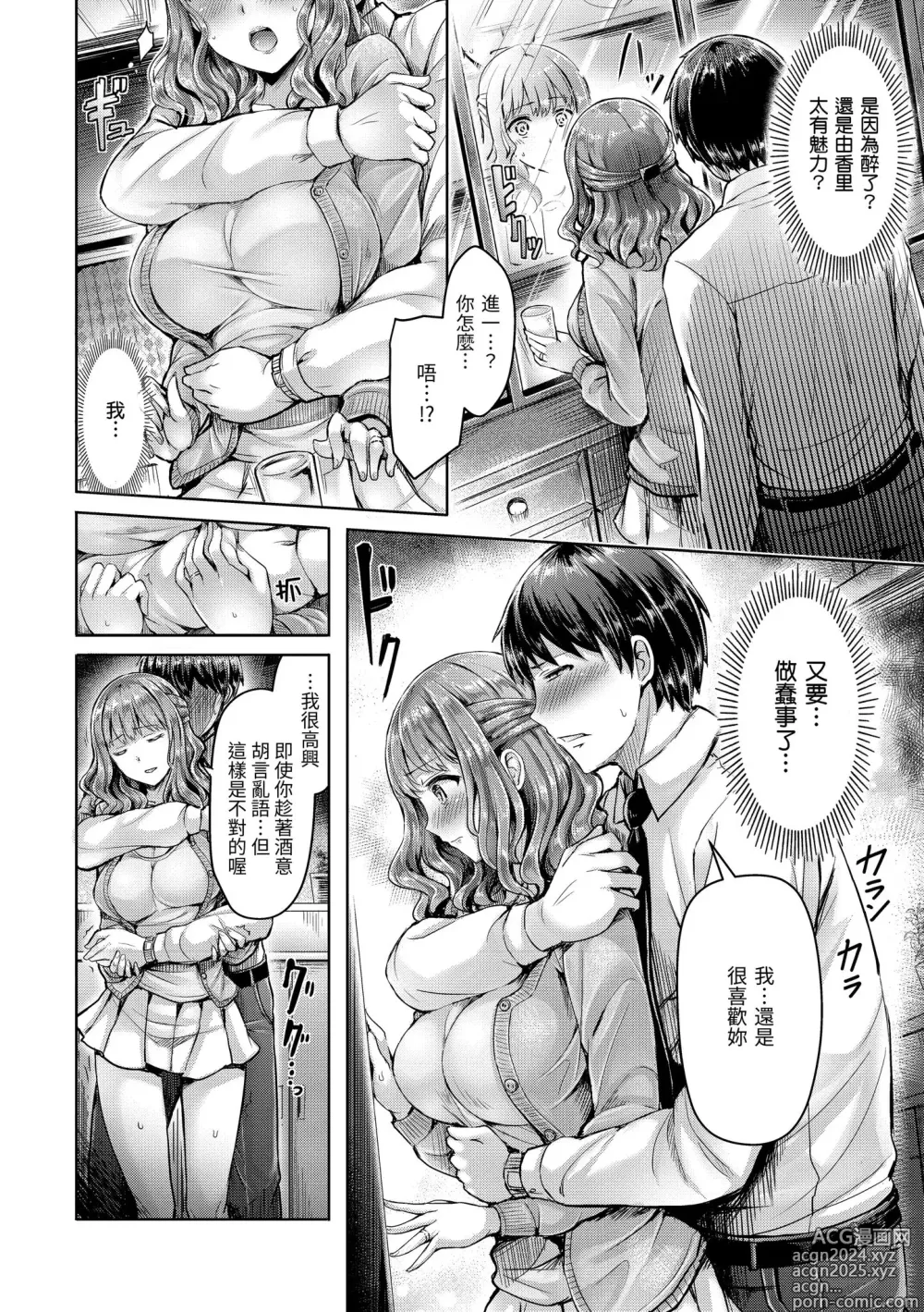 Page 30 of manga 戀染標記 (decensored)