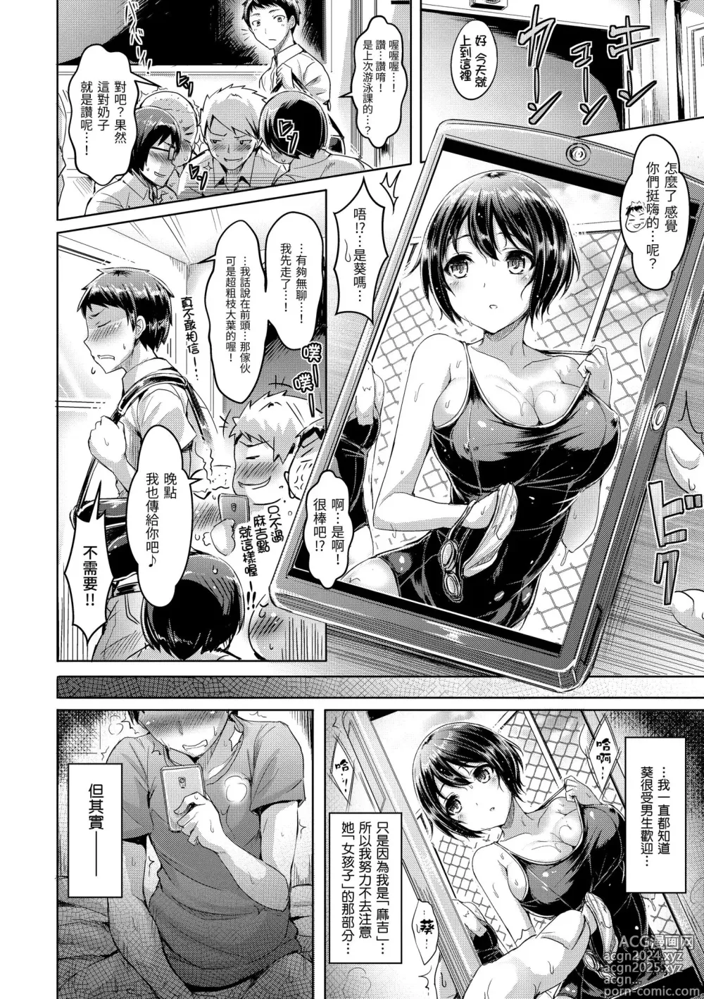 Page 60 of manga 戀染標記 (decensored)