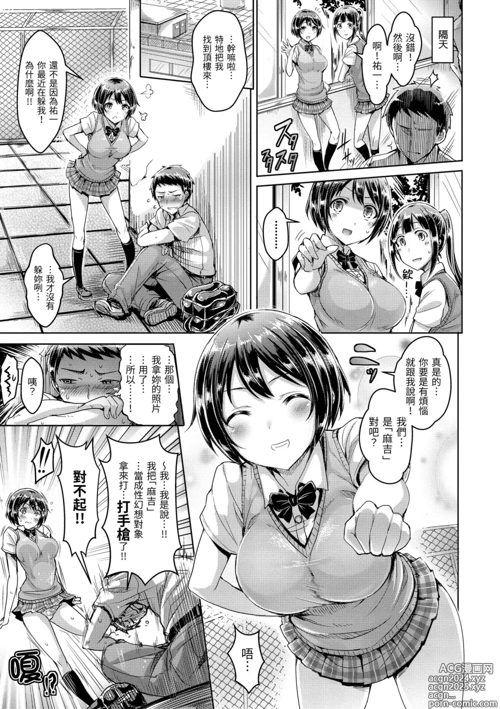 Page 61 of manga 戀染標記 (decensored)