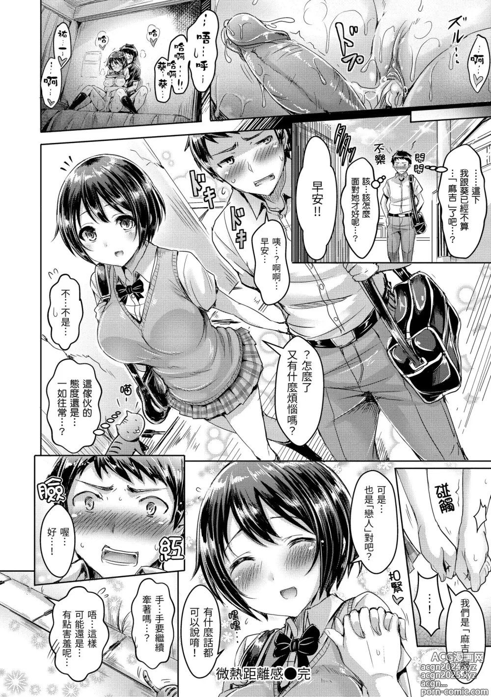 Page 74 of manga 戀染標記 (decensored)