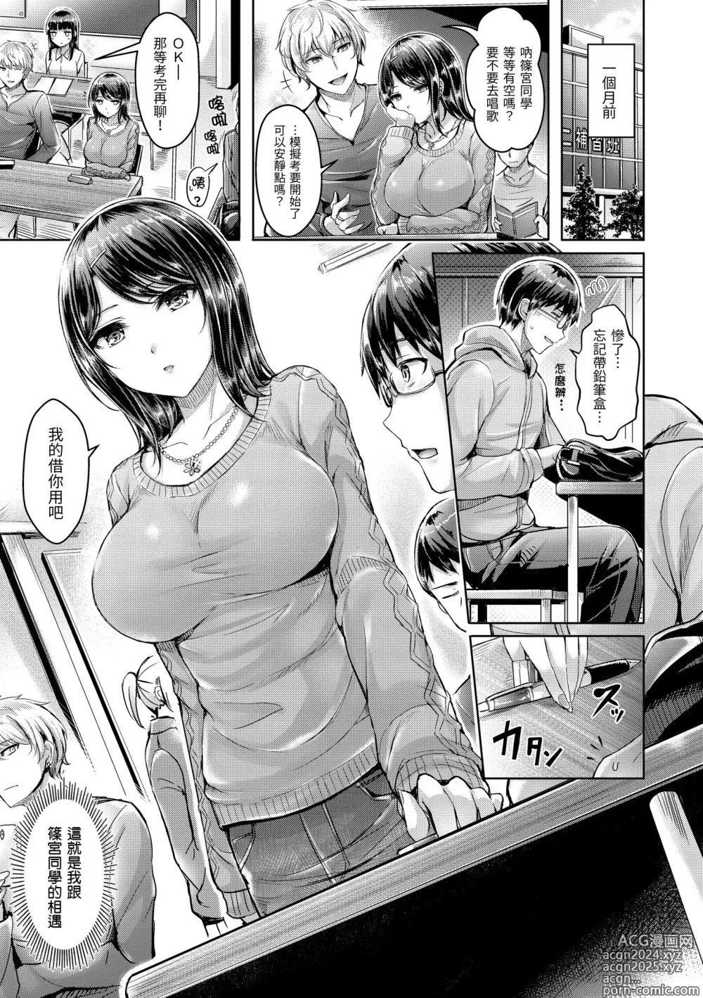 Page 11 of manga 狂戀歐派! (decensored)