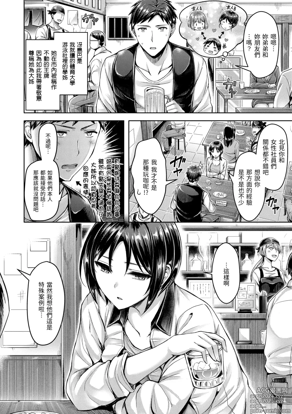 Page 114 of manga 狂戀歐派! (decensored)