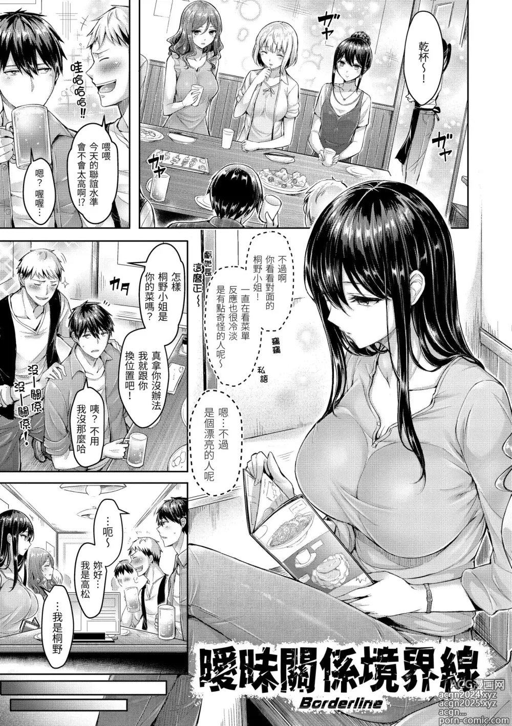 Page 129 of manga 狂戀歐派! (decensored)