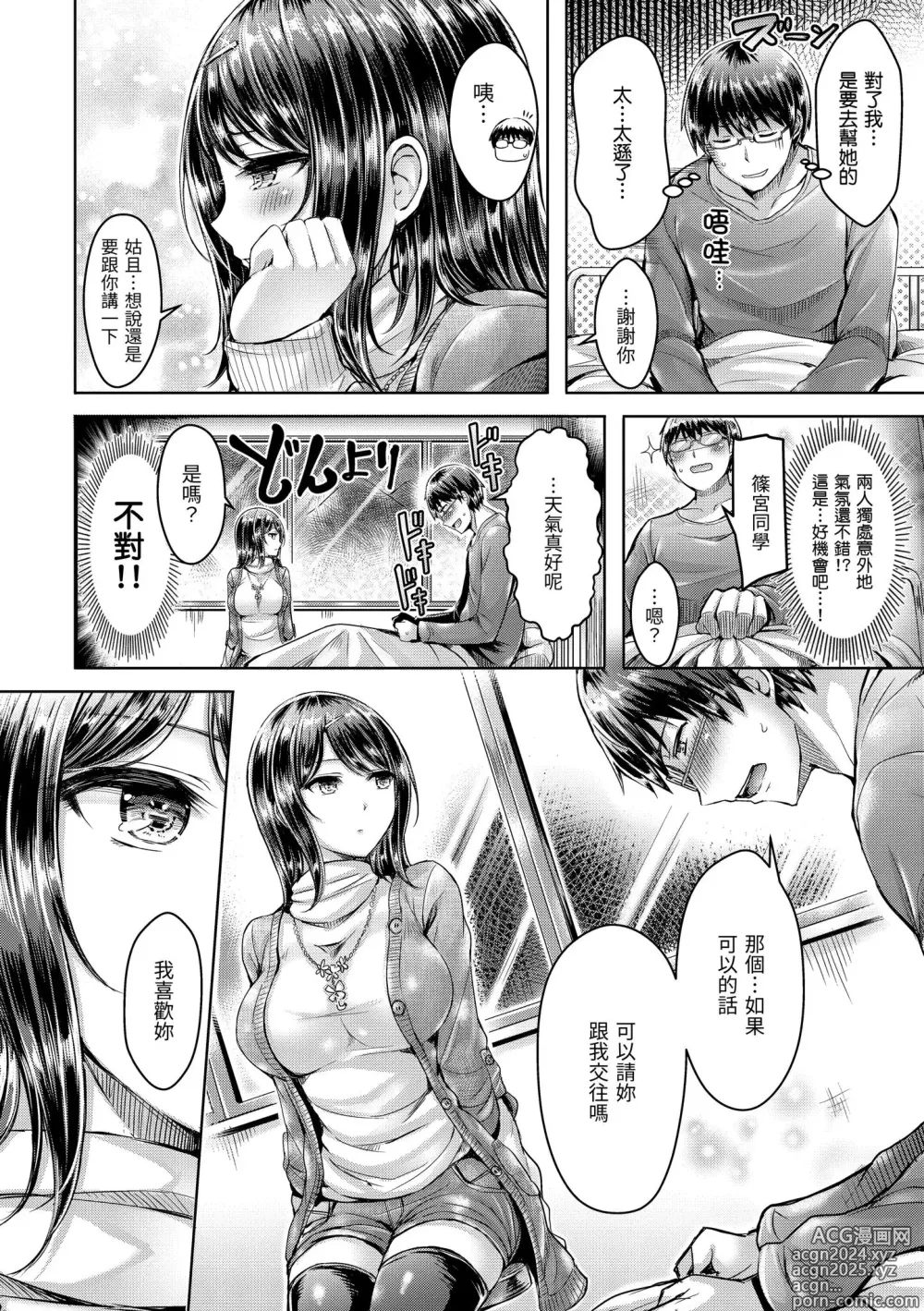 Page 14 of manga 狂戀歐派! (decensored)