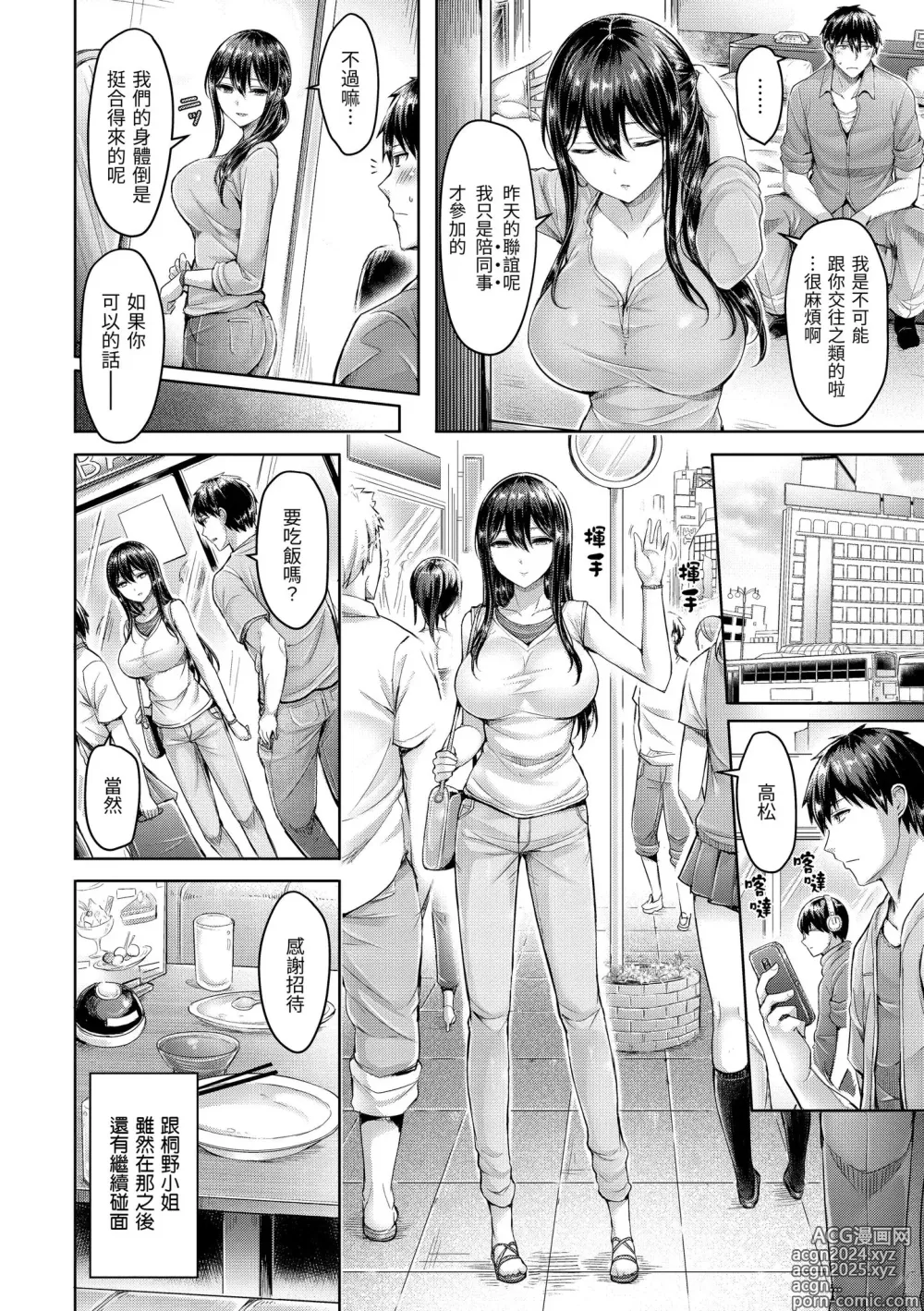 Page 132 of manga 狂戀歐派! (decensored)