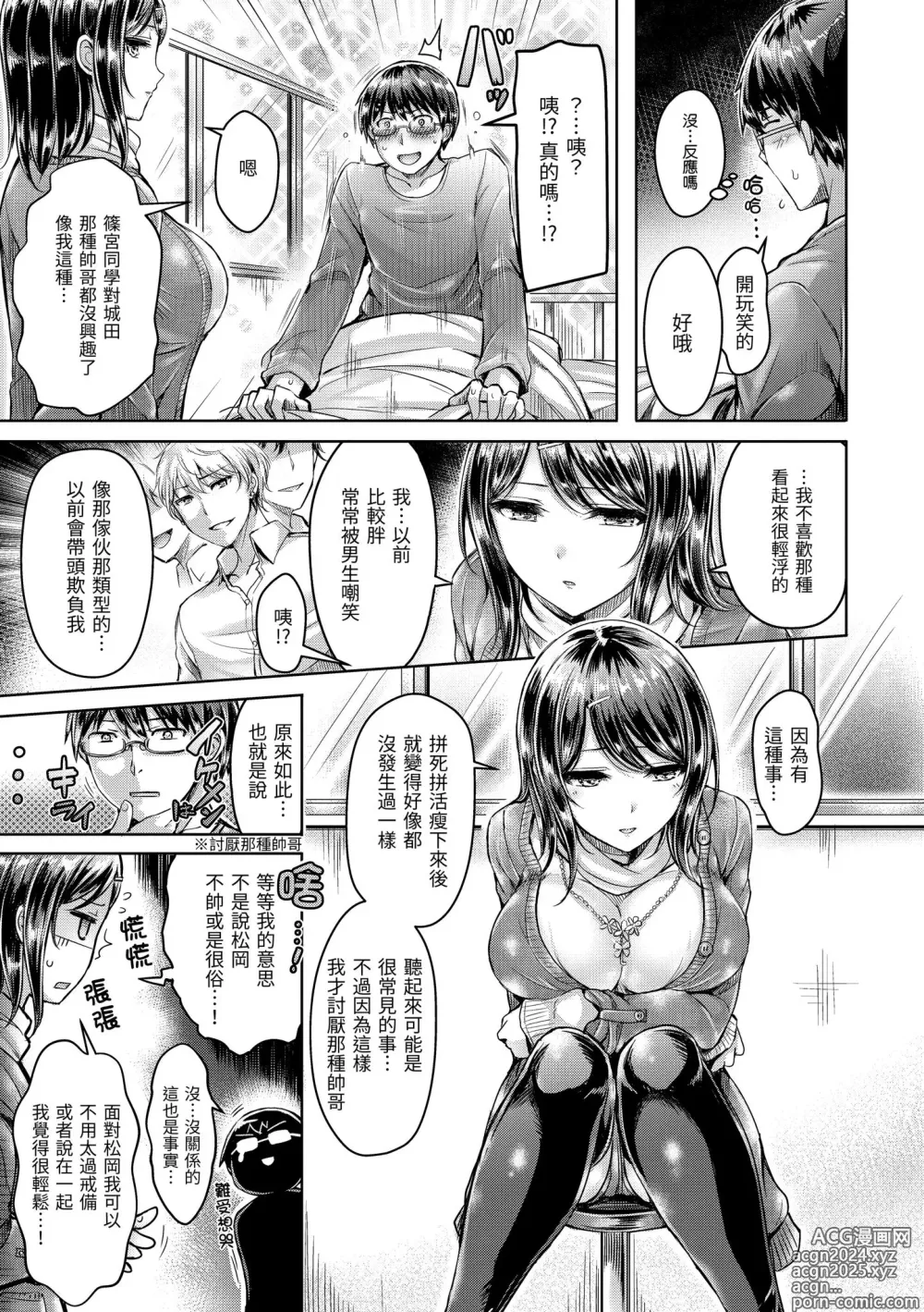 Page 15 of manga 狂戀歐派! (decensored)