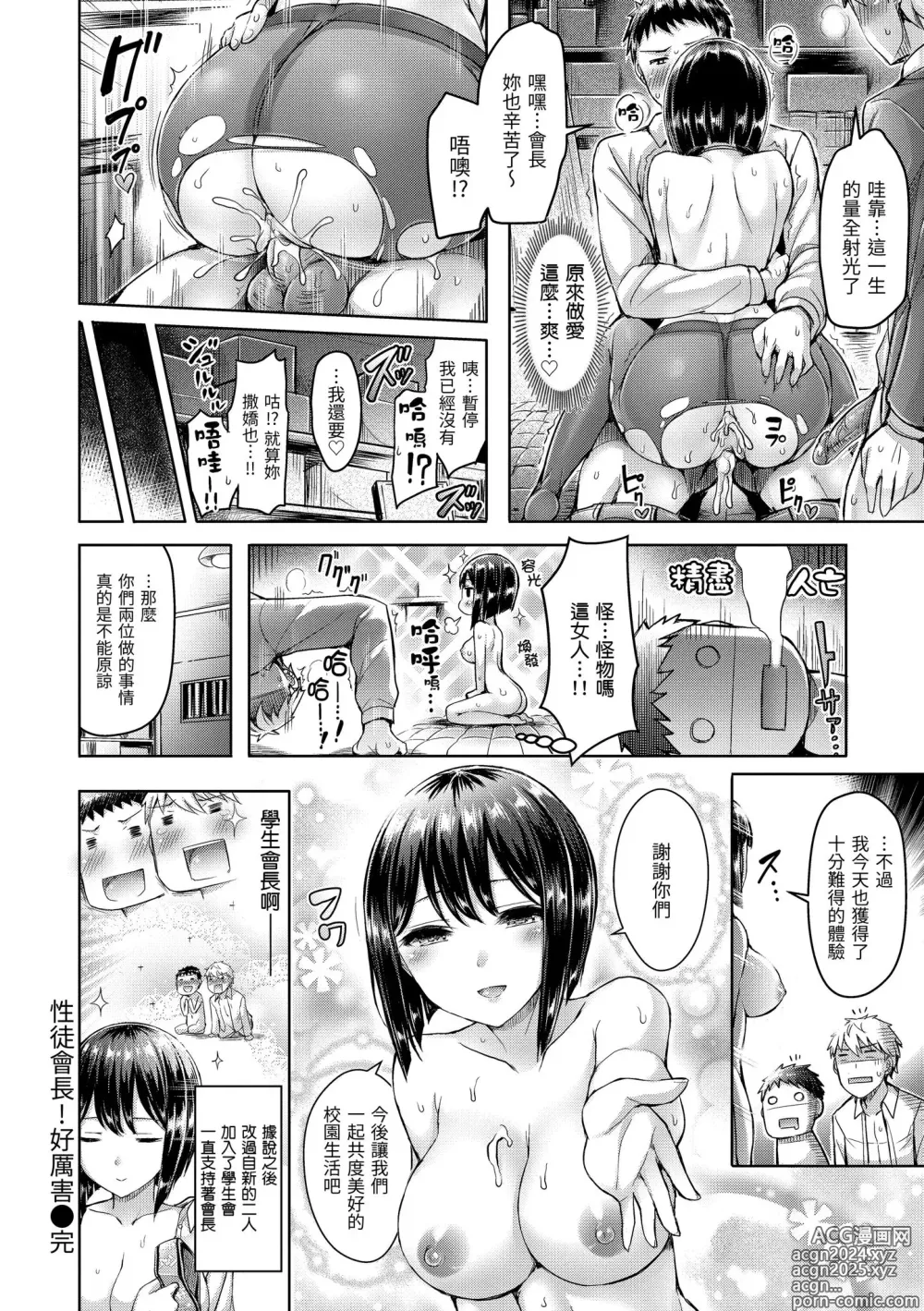 Page 202 of manga 狂戀歐派! (decensored)