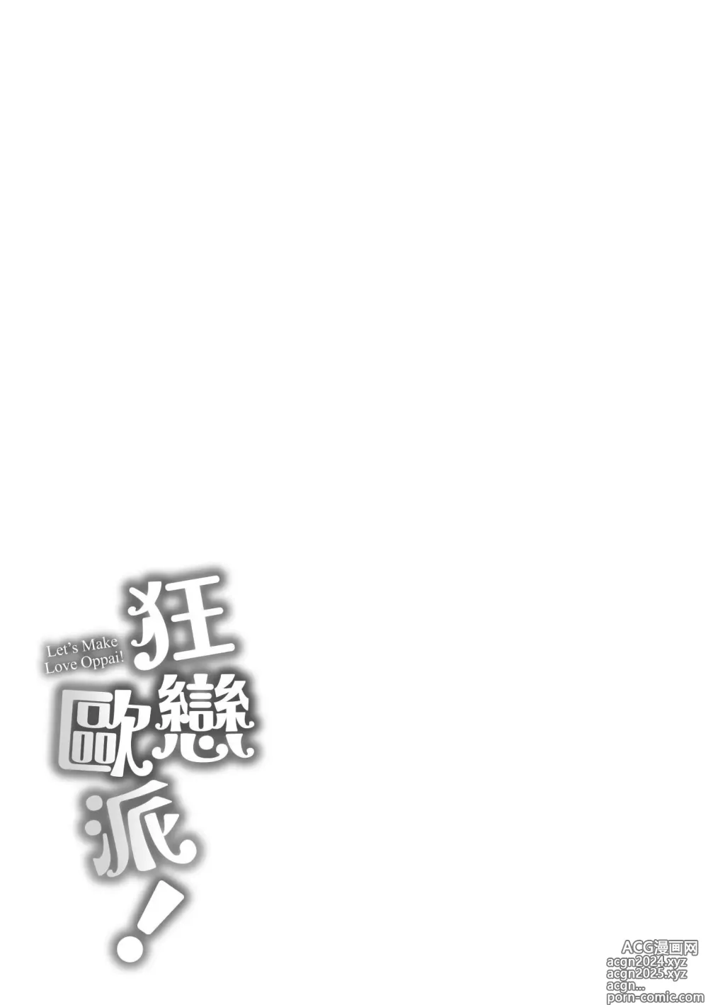 Page 205 of manga 狂戀歐派! (decensored)