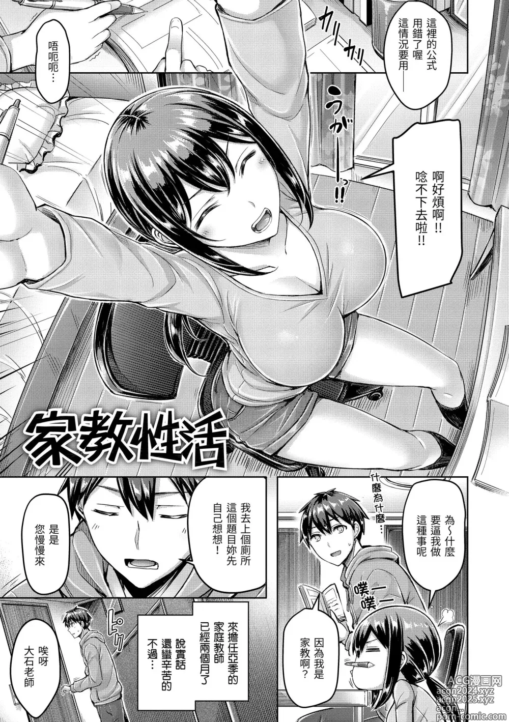 Page 29 of manga 狂戀歐派! (decensored)