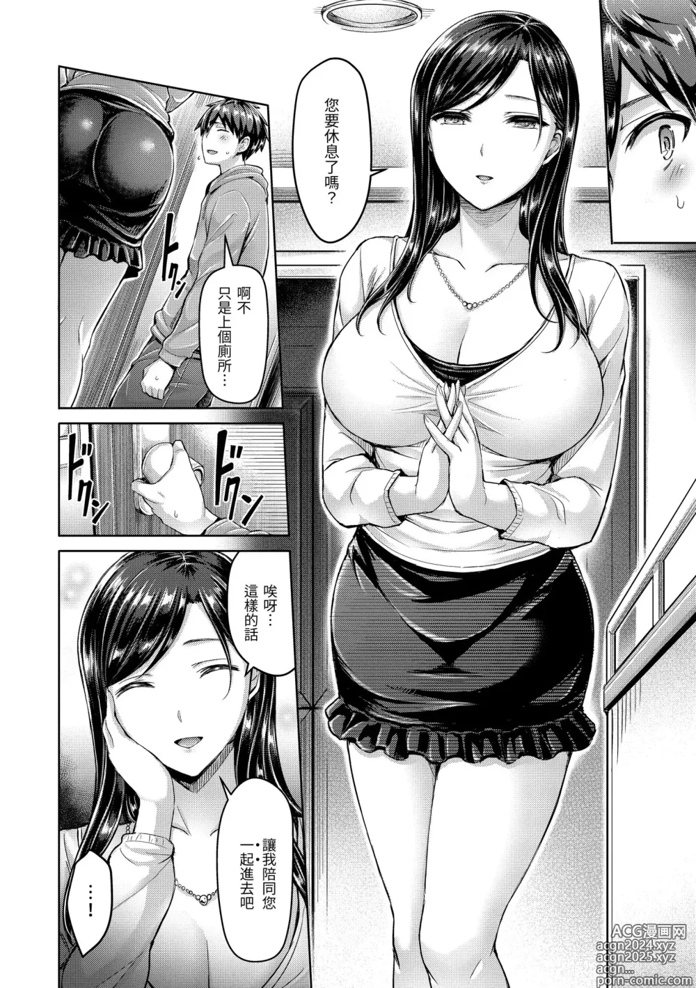 Page 30 of manga 狂戀歐派! (decensored)