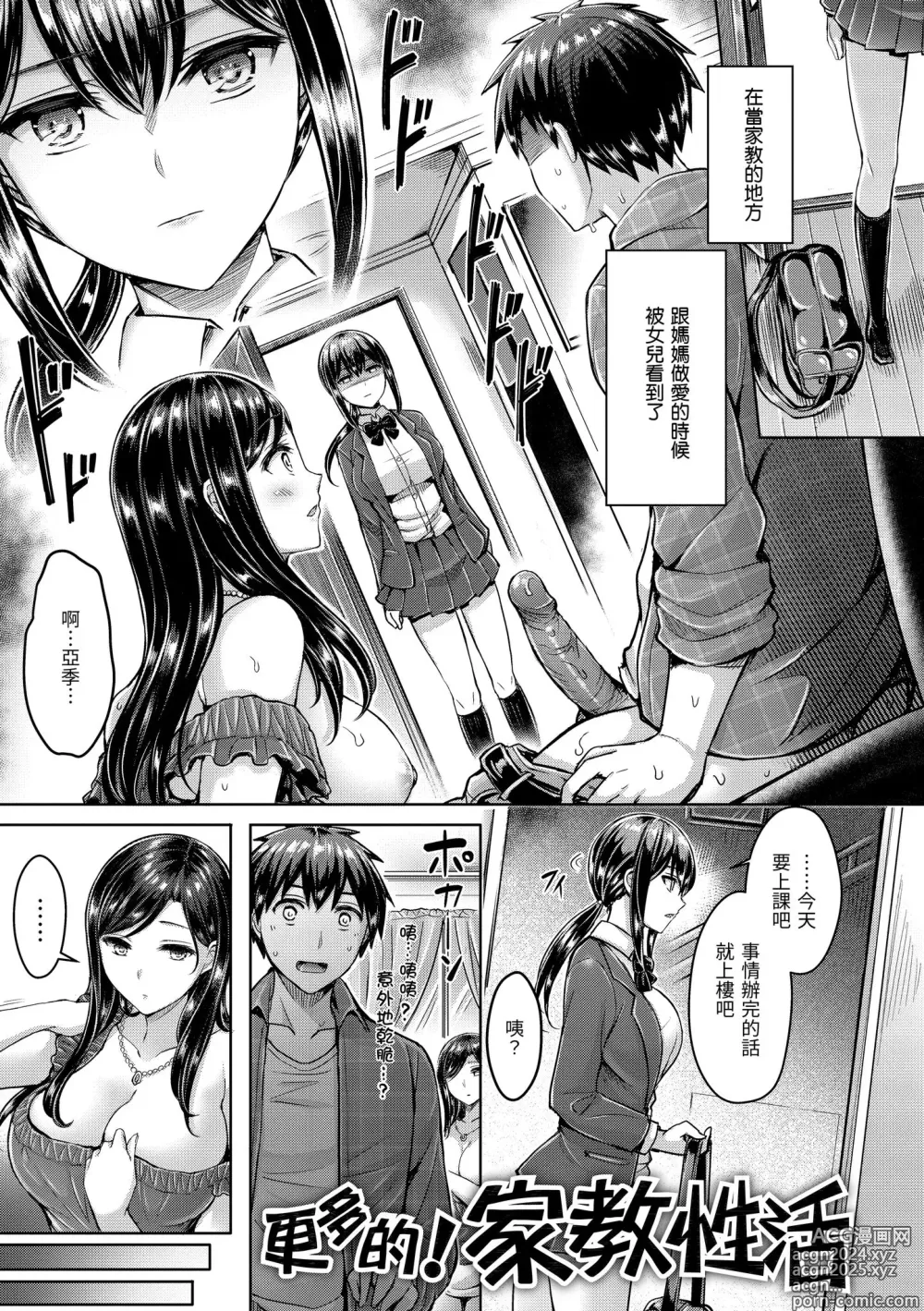 Page 45 of manga 狂戀歐派! (decensored)