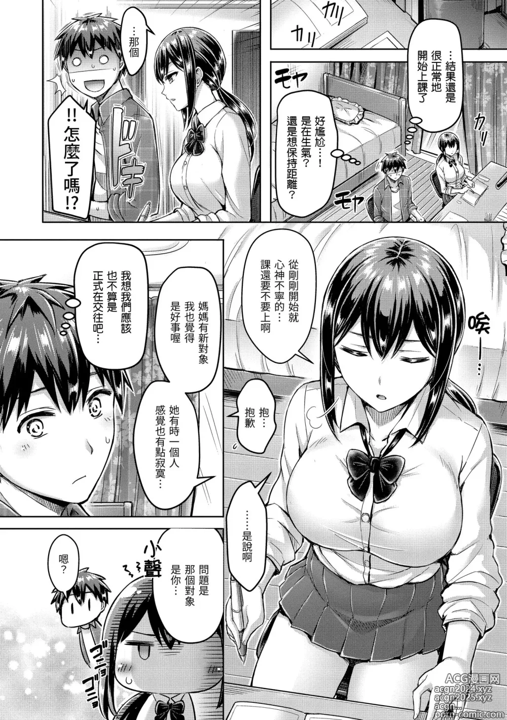 Page 46 of manga 狂戀歐派! (decensored)