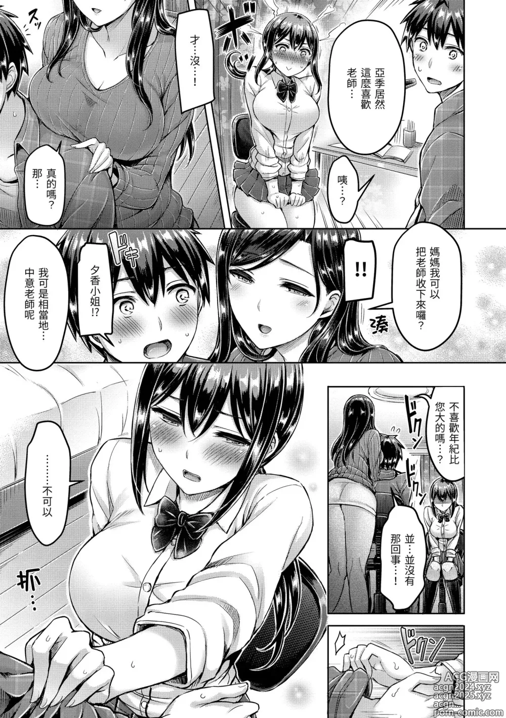 Page 49 of manga 狂戀歐派! (decensored)