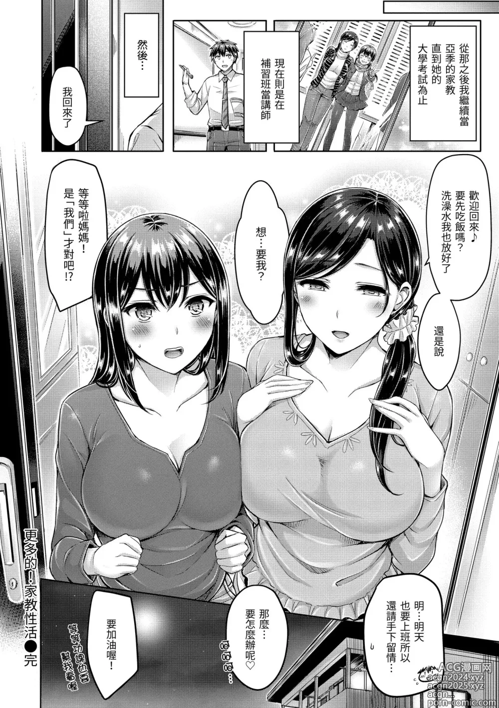 Page 60 of manga 狂戀歐派! (decensored)