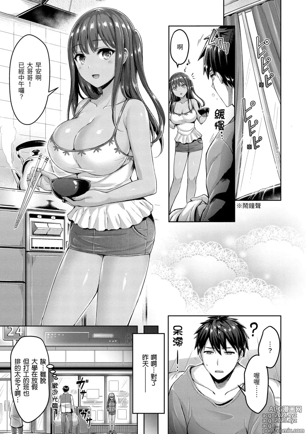 Page 61 of manga 狂戀歐派! (decensored)